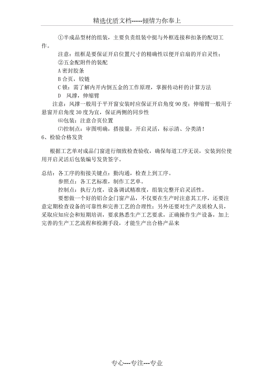 铝合金门窗生产流程及质量控制共3页.doc_第3页