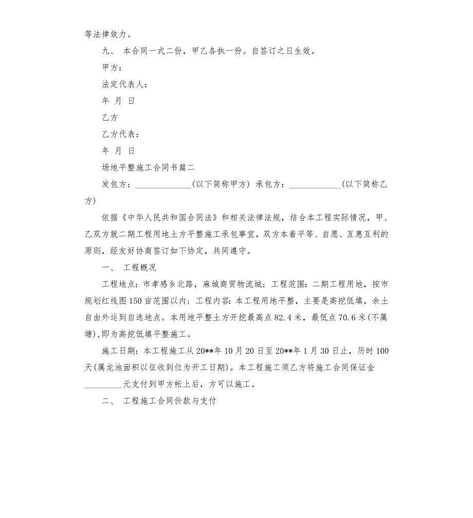 绿化土地平整施工合同.docx_第2页