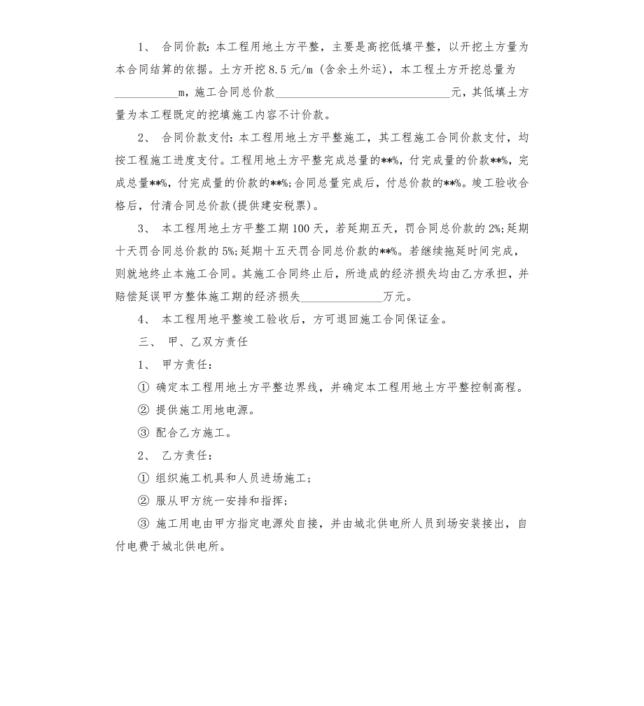 绿化土地平整施工合同.docx_第3页