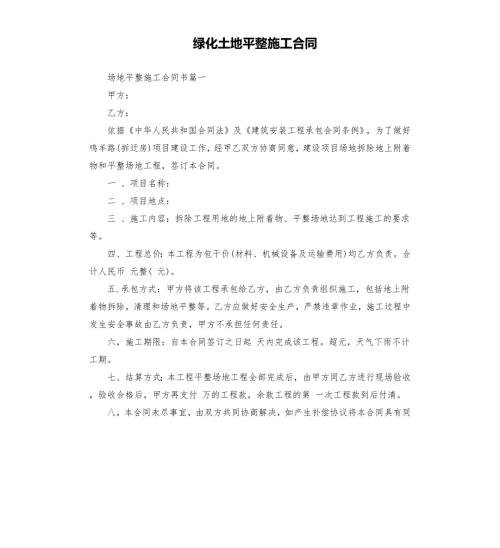 绿化土地平整施工合同.docx