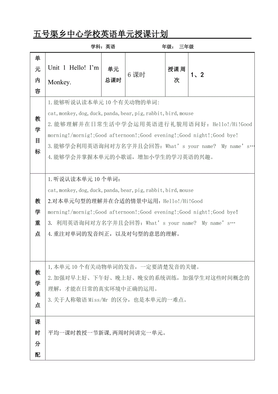 精通版三年级英语上册教案.doc_第1页