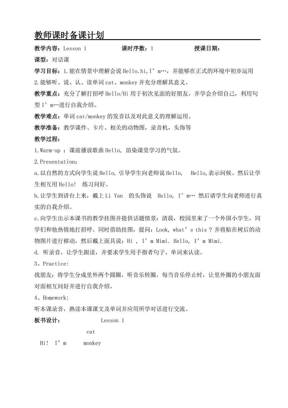 精通版三年级英语上册教案.doc_第2页