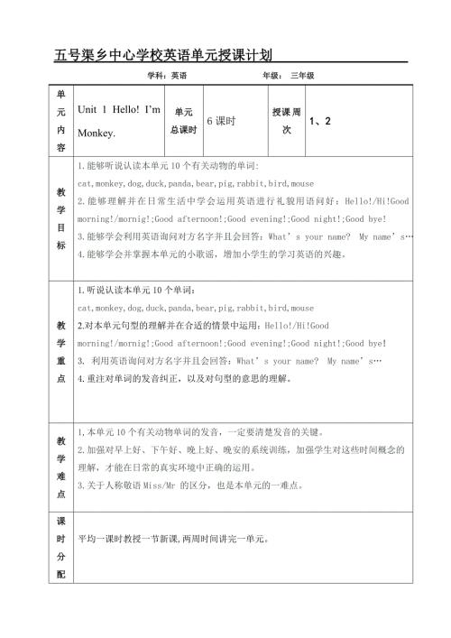 精通版三年级英语上册教案.doc