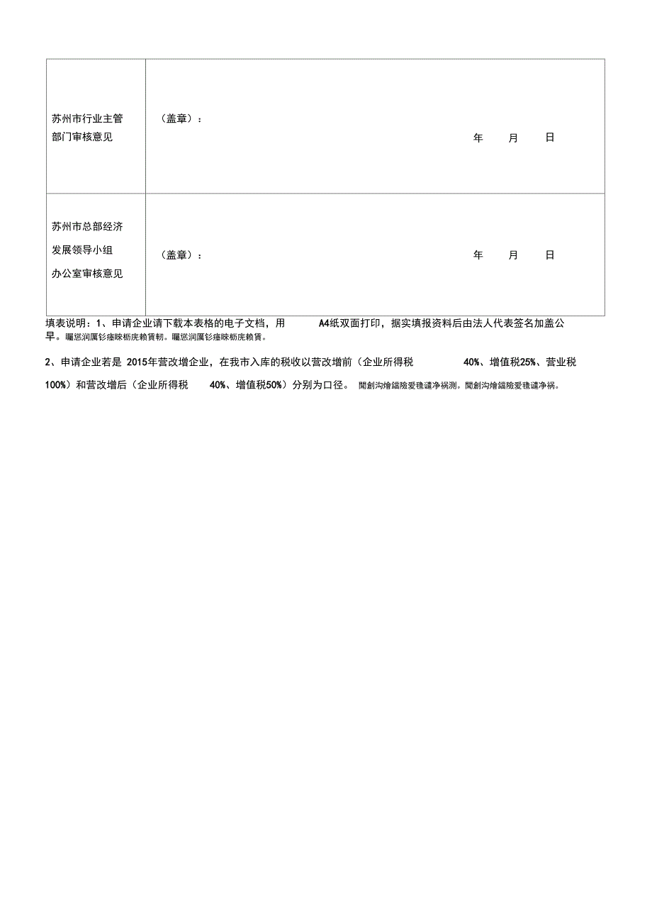 苏州市总部企业认定申请表.doc_第3页