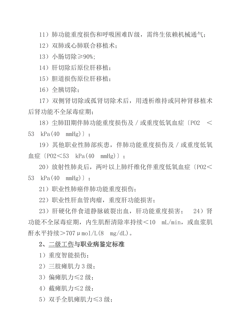 职工工伤与职业病致残程度鉴定标准GBT16180.doc_第2页