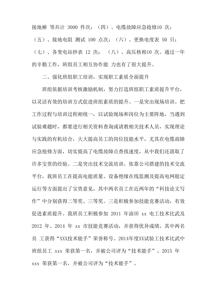 质量信得过班组总结.docx_第2页