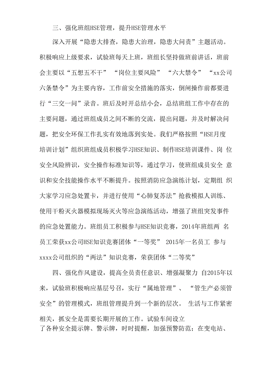 质量信得过班组总结.docx_第3页