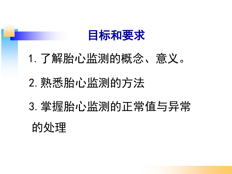 胎心监护的使用ppt课件.ppt_第2页
