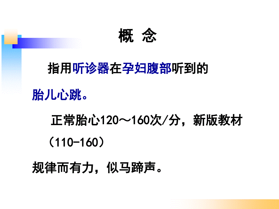胎心监护的使用ppt课件.ppt_第3页