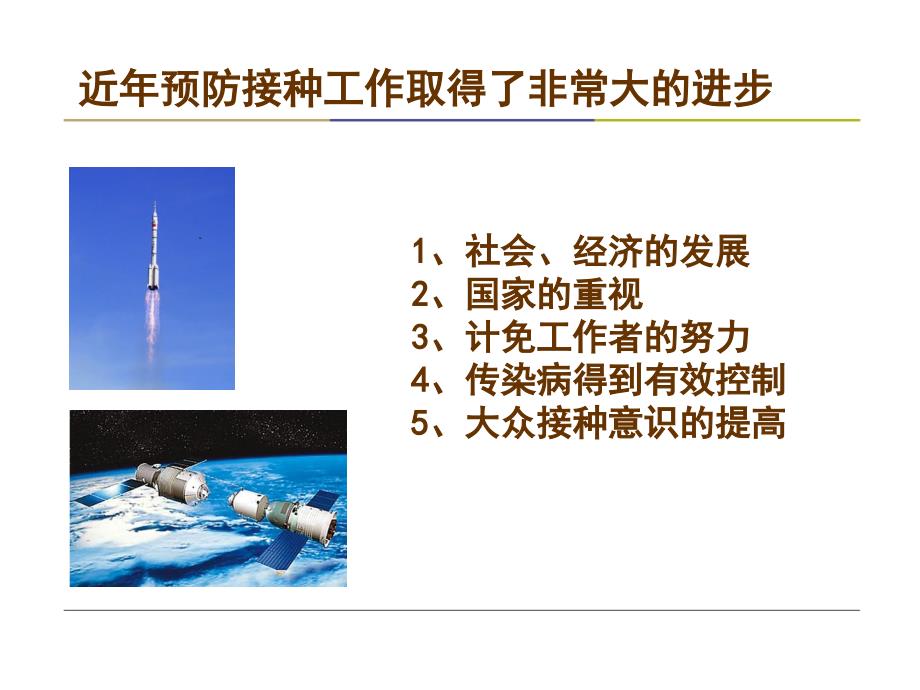 联合疫苗联合接种PPT课件.ppt_第2页