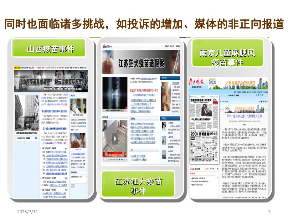 联合疫苗联合接种PPT课件.ppt_第3页