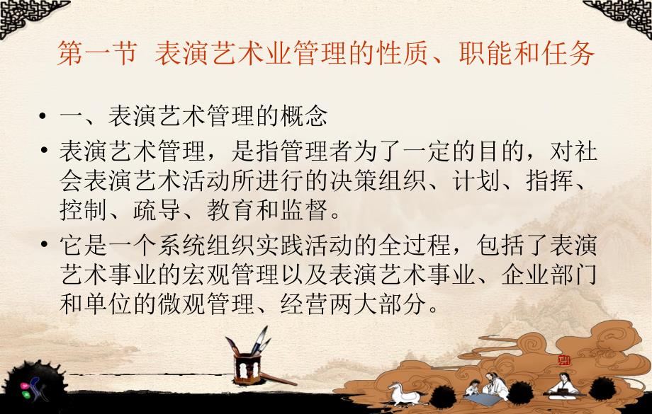 表演艺术管理课件PPT课件.ppt_第3页