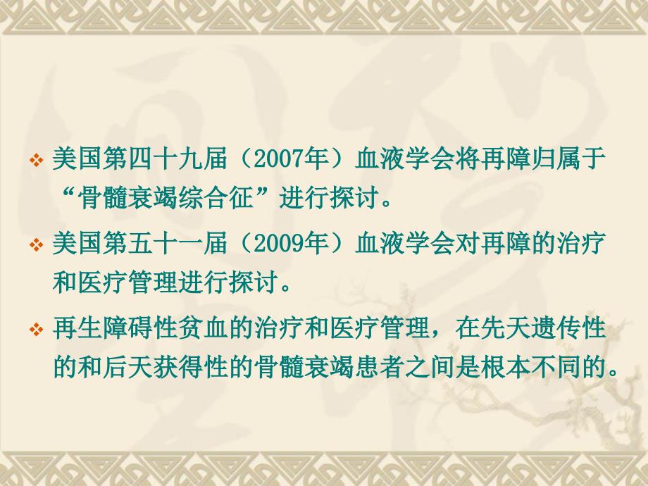 骨髓衰竭与溶血性贫血.ppt_第3页