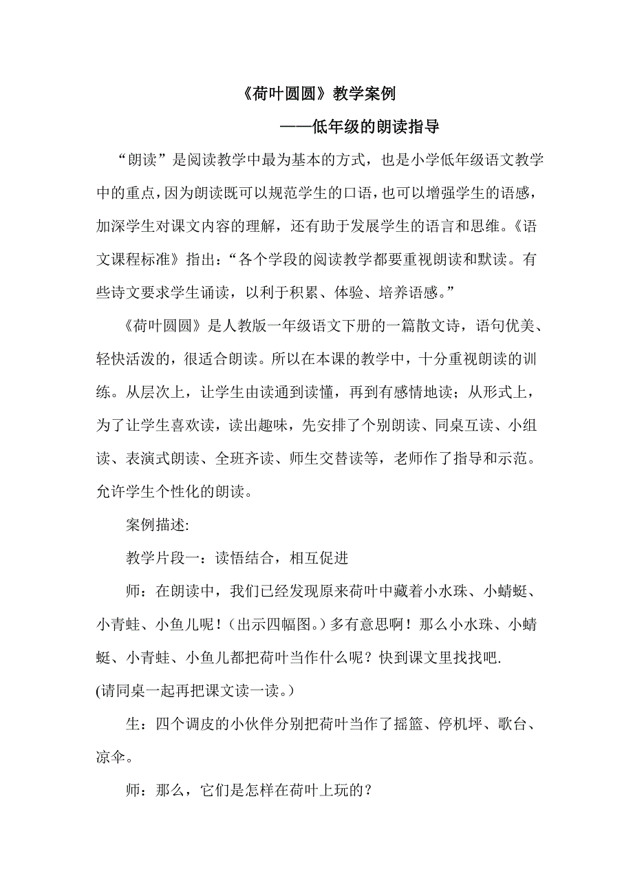荷叶圆圆教学案例.doc_第1页