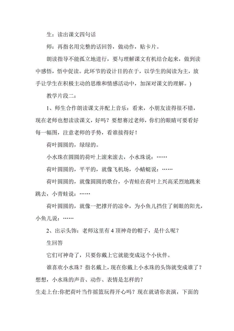 荷叶圆圆教学案例.doc_第2页