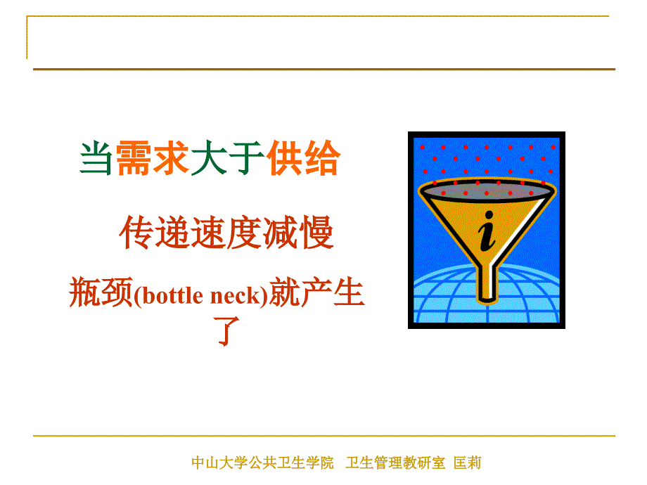 约束理论案例分析.ppt_第3页