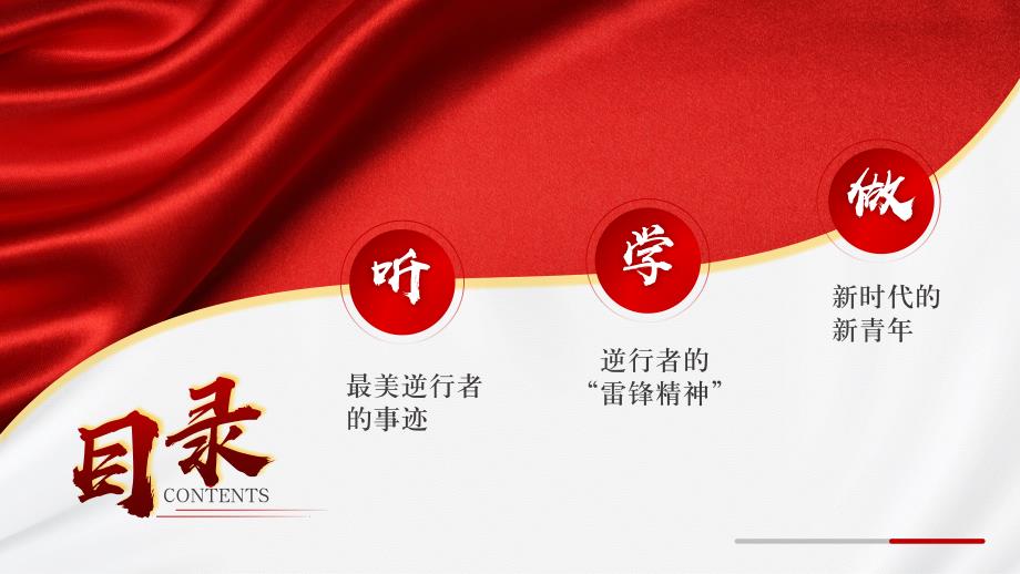 致敬抗疫英雄弘扬伟大抗疫精神PPT模板.pptx_第2页