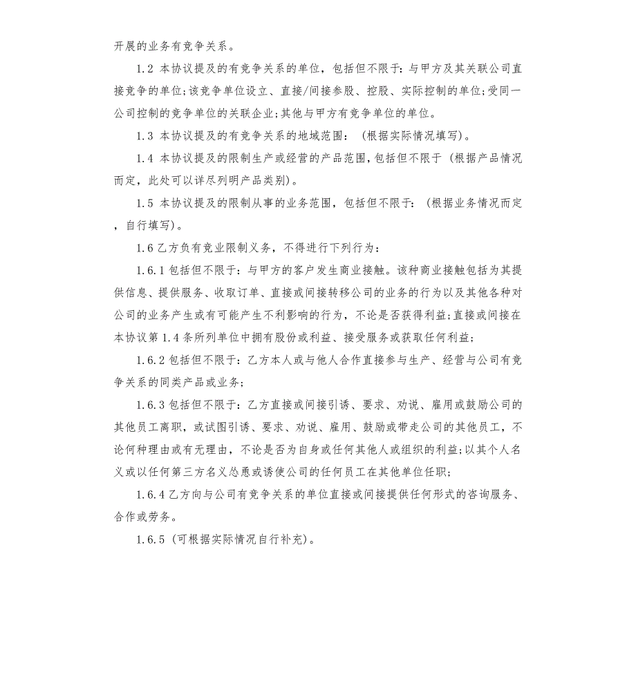 销售人员竞业限制协议.docx_第2页