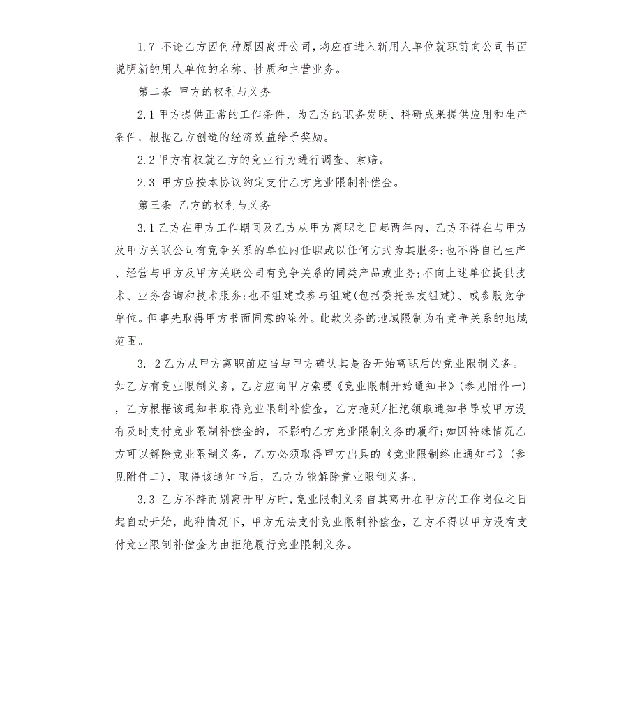 销售人员竞业限制协议.docx_第3页