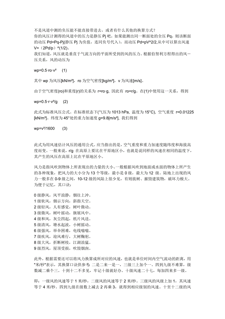 风量风压风速的计算方法.doc_第3页