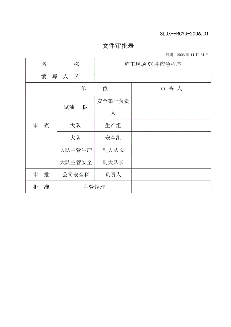 稠油试油作业大队应急预案新模修改好块.docx_第2页