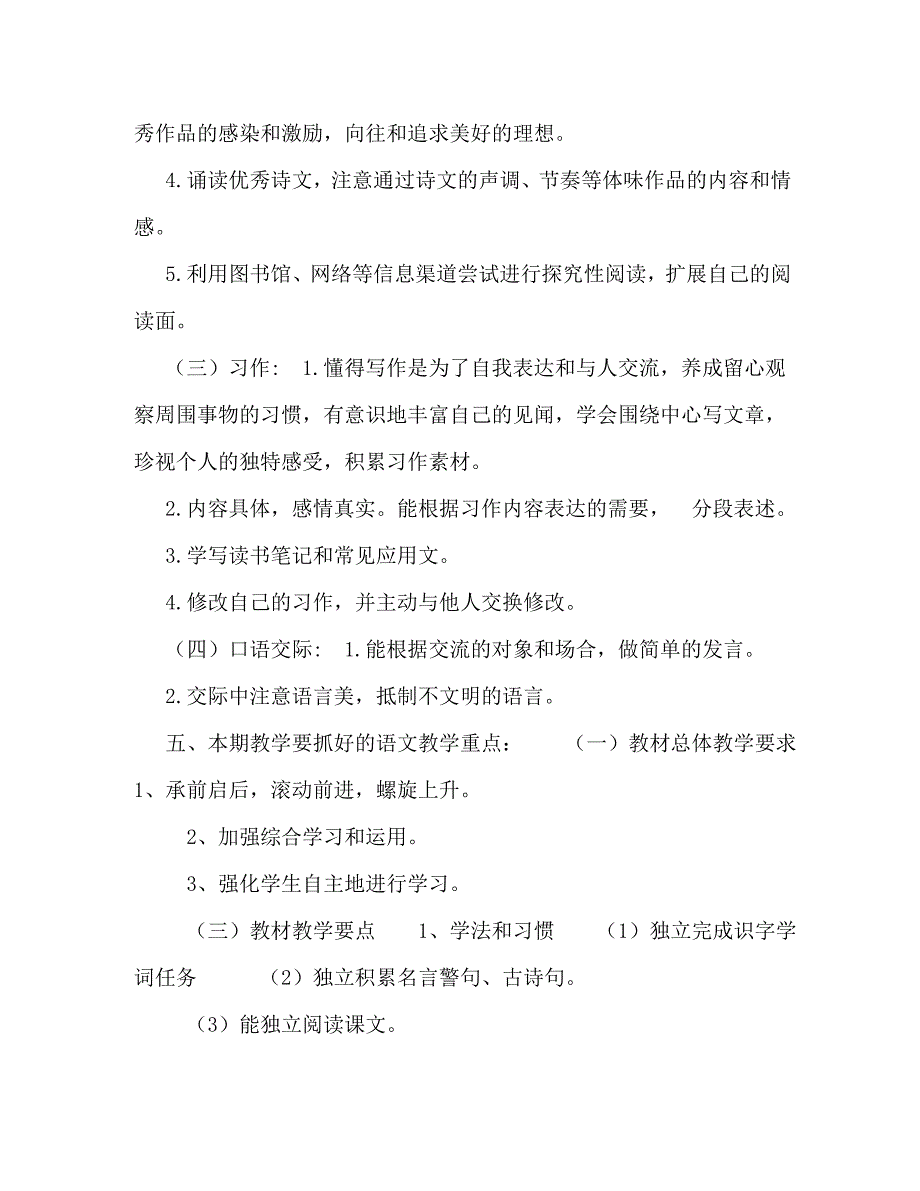 精编2021年期新人教版部编本六年级语文上册教学计划及教学进度安排2021年六年级语文下册人教版.doc_第3页