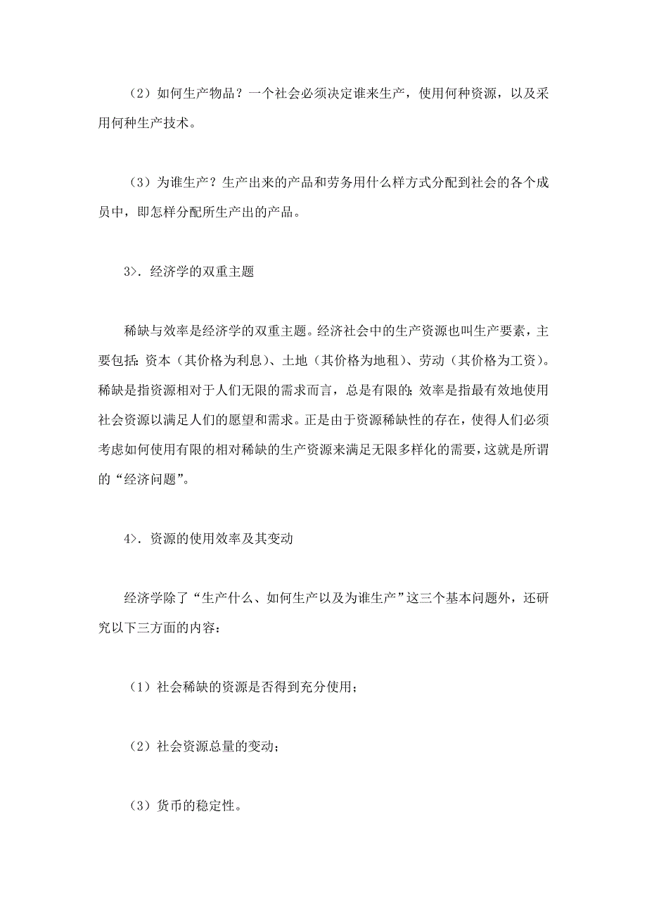 萨缪尔森微观经济学第18版笔记和课后习题详解含考研真题.doc_第2页