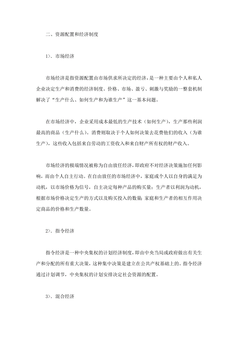 萨缪尔森微观经济学第18版笔记和课后习题详解含考研真题.doc_第3页