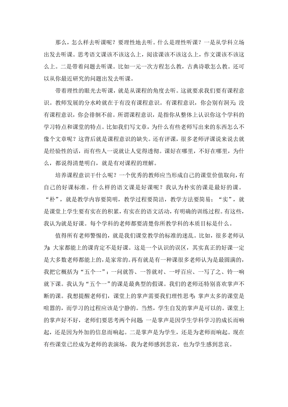 黄厚江成长在课堂上.doc_第2页