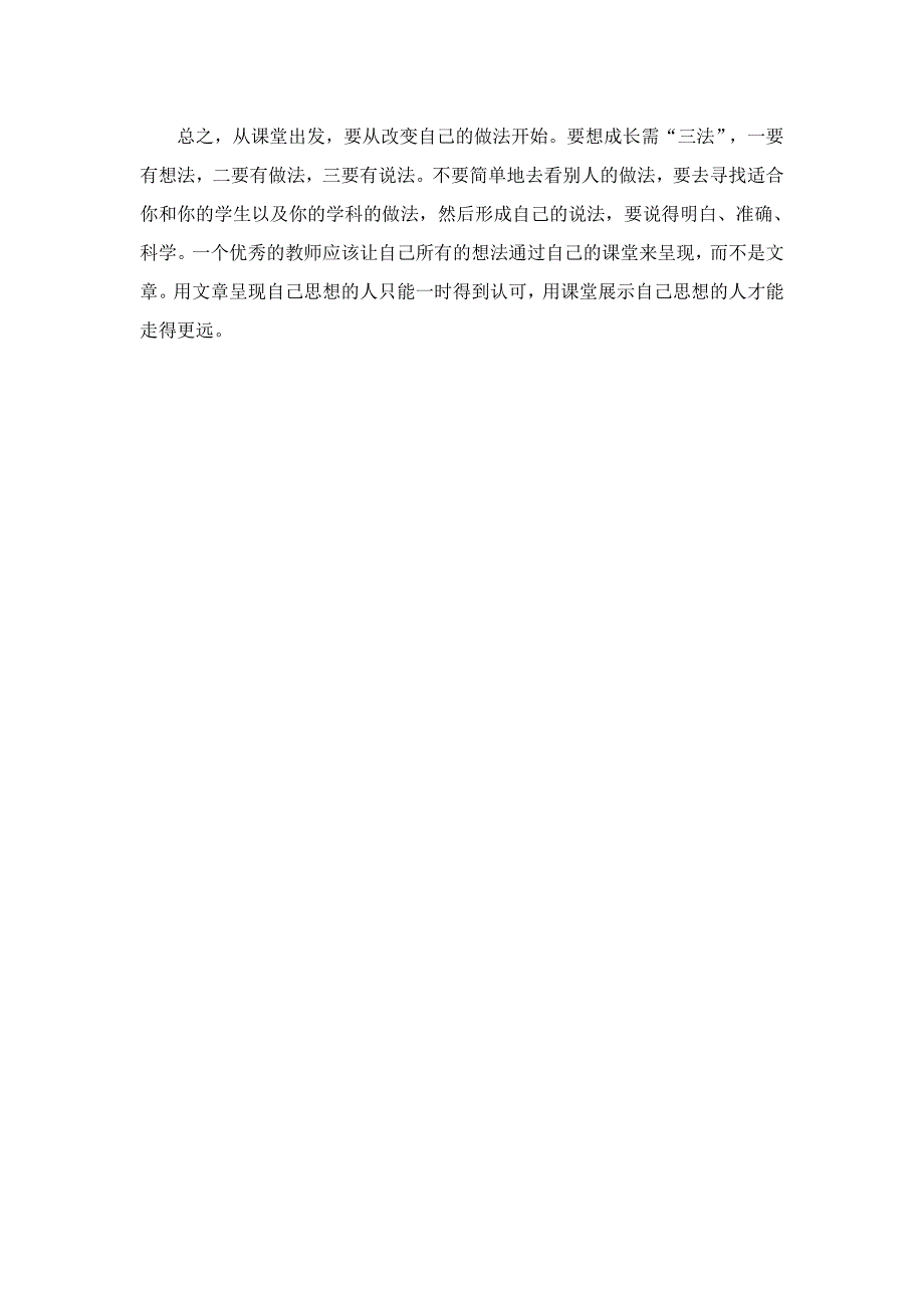 黄厚江成长在课堂上.doc_第3页