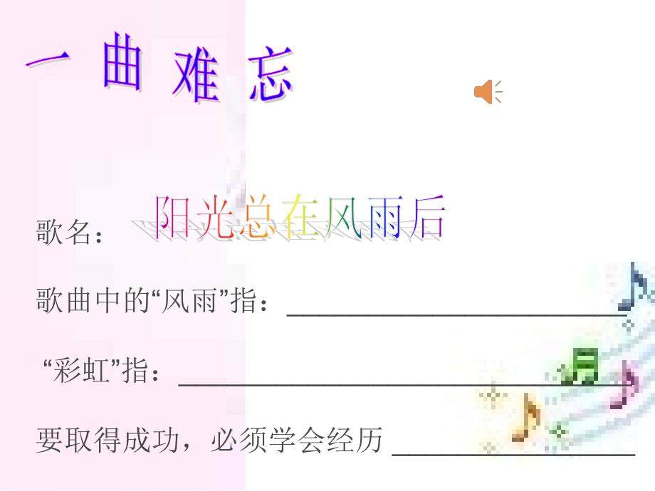逆风飞扬直面挫折.ppt_第2页