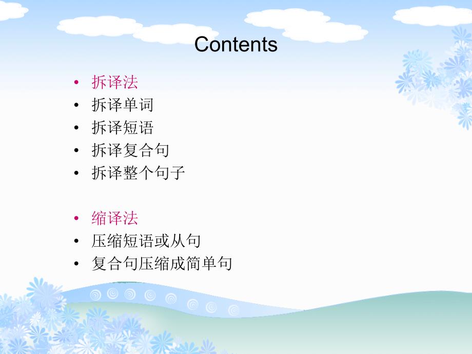 英语翻译方法技巧.ppt_第2页