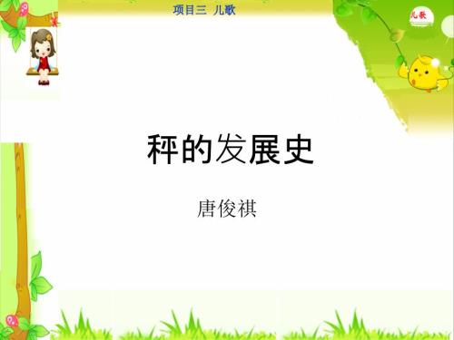 秤的发展史.ppt