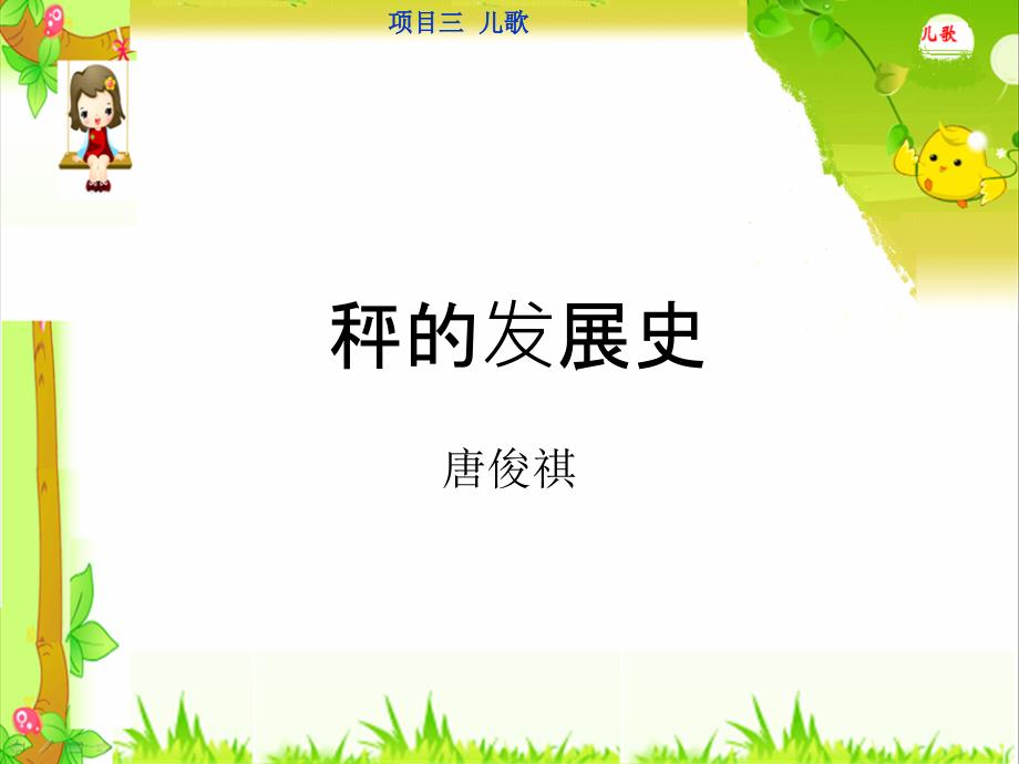 秤的发展史.ppt_第1页