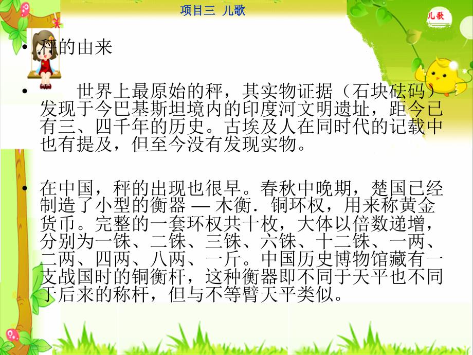 秤的发展史.ppt_第2页