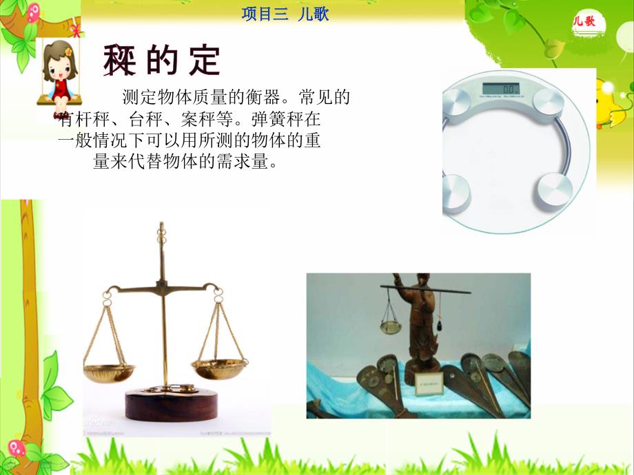 秤的发展史.ppt_第3页