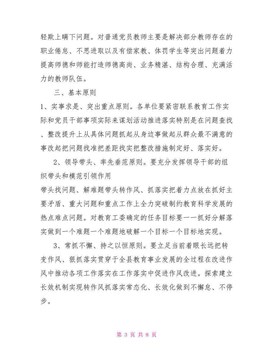 转变作风狠抓落实主题教育活动实施方案.doc_第3页