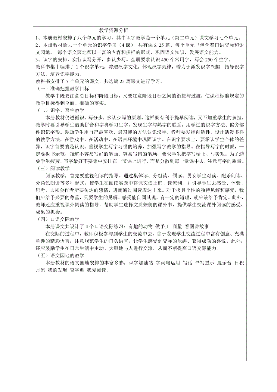 部编版二年级上册语文教案表格版.doc_第3页