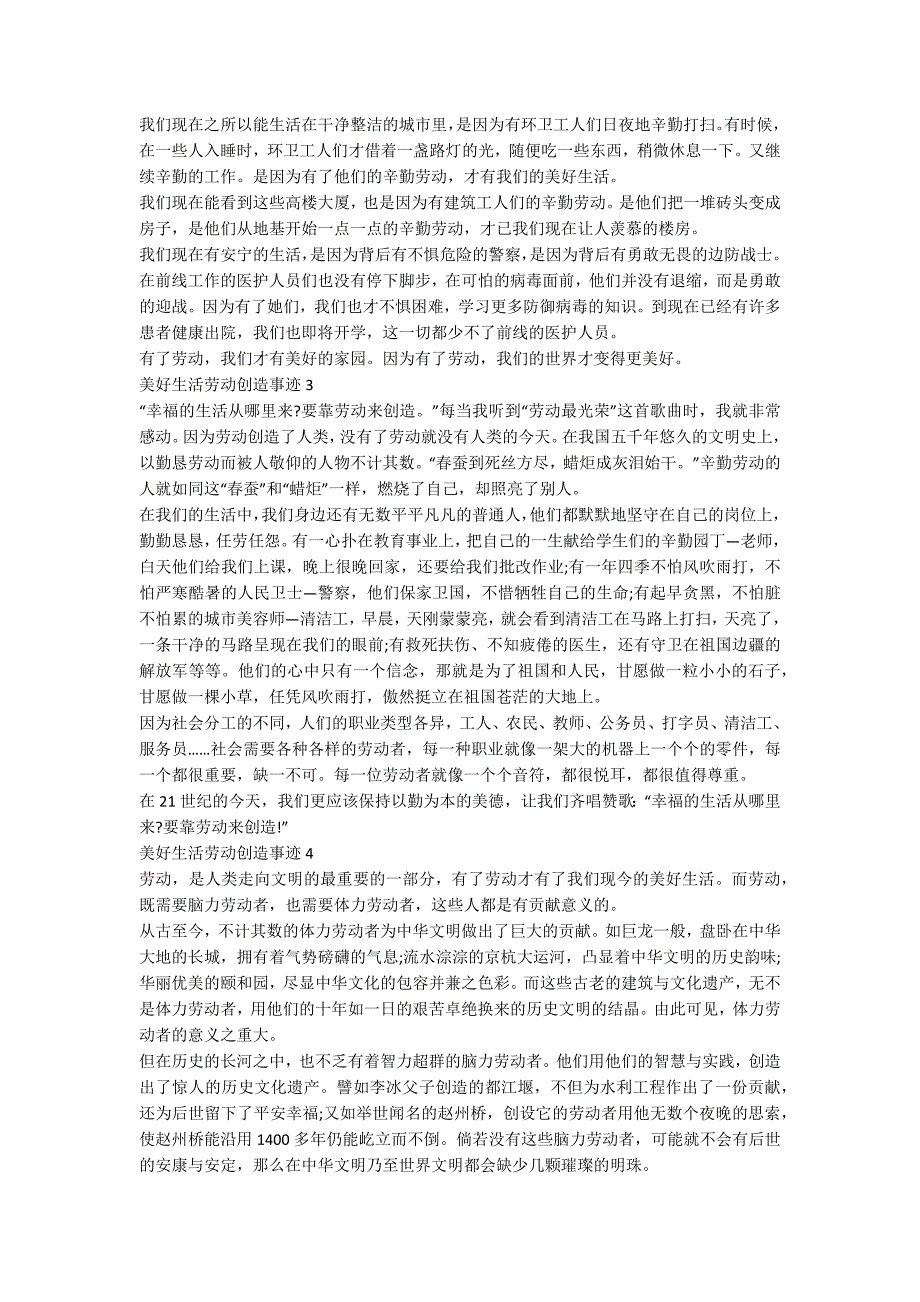美好生活劳动创造个人事迹700字.docx_第2页
