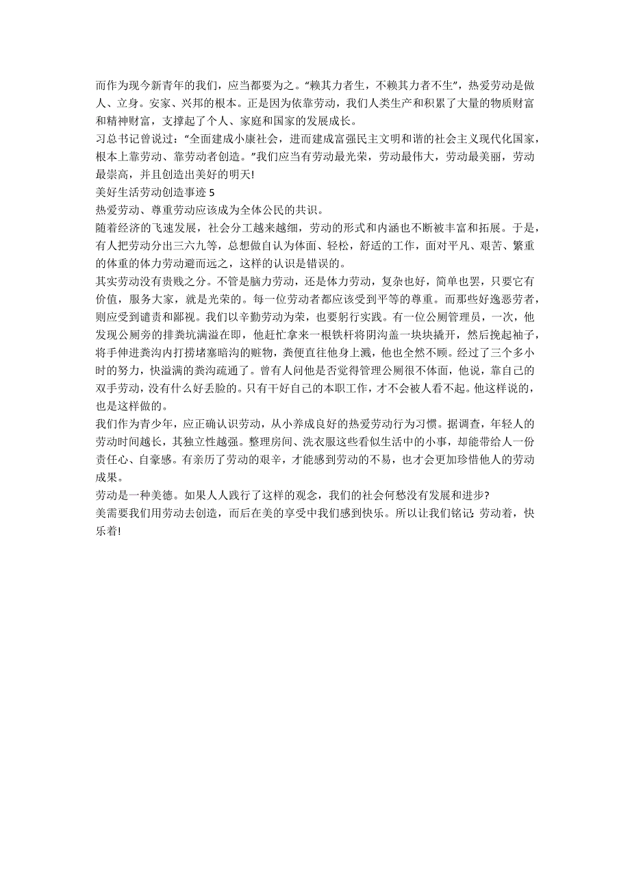 美好生活劳动创造个人事迹700字.docx_第3页