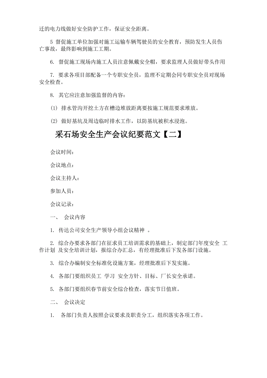 采石场安全生产会议纪要范文.docx_第2页