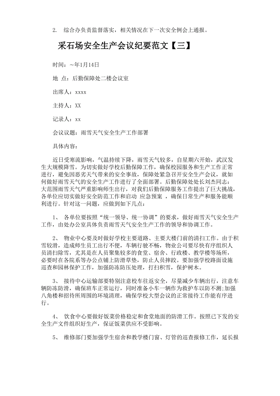采石场安全生产会议纪要范文.docx_第3页