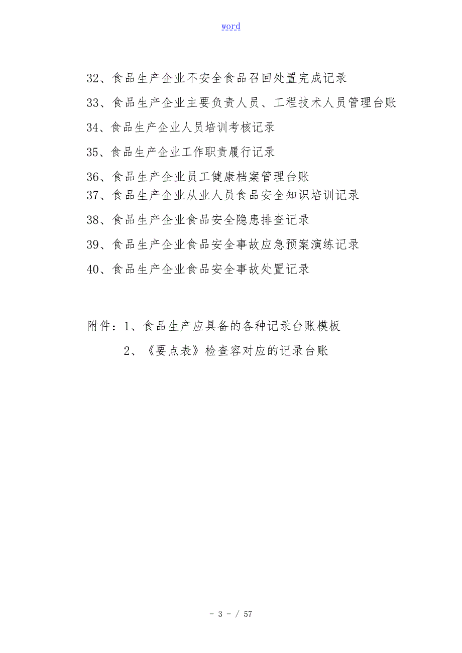 食品生产企业各项台账记录簿参考实用模板.doc_第3页