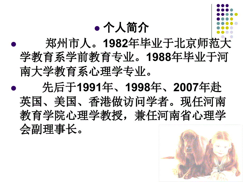 荆建华教师的儿童观与幼儿发展.ppt_第2页