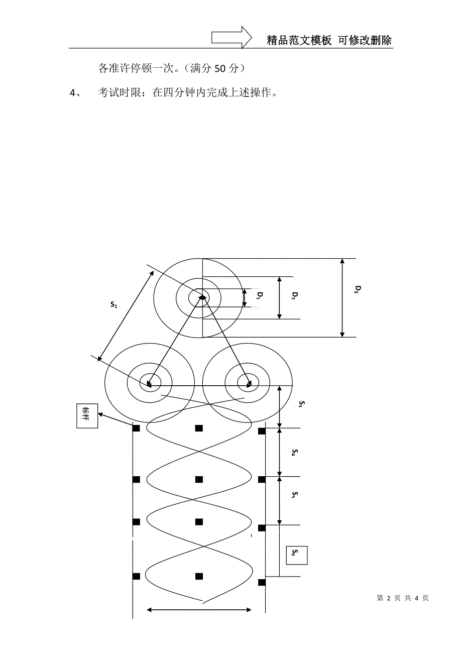 起重机操作技能竞赛活动方案.doc_第2页