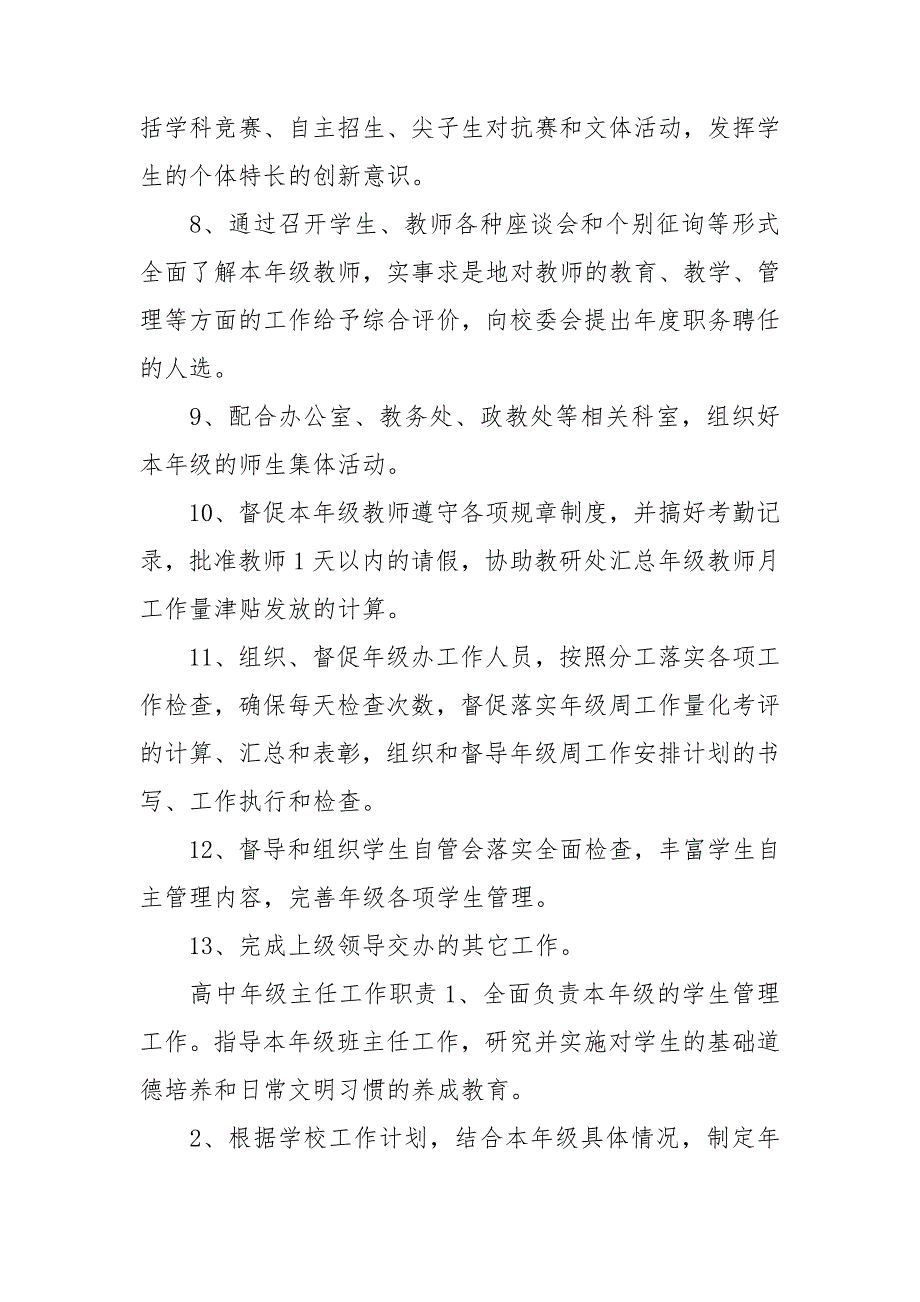 高中年级主任工作职责.doc_第2页