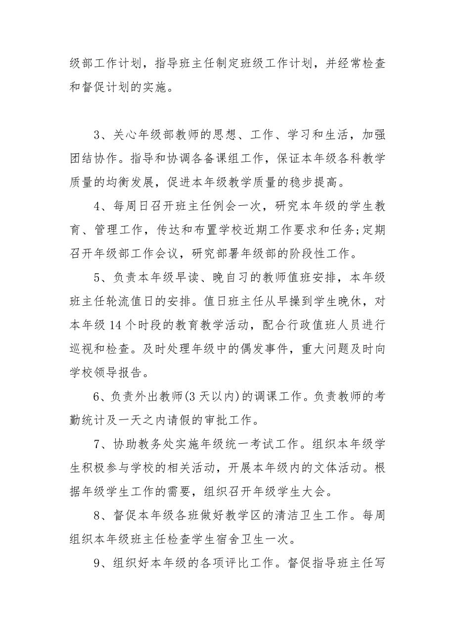 高中年级主任工作职责.doc_第3页