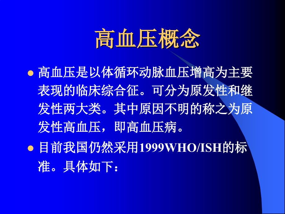 高血压危象课件.ppt_第2页
