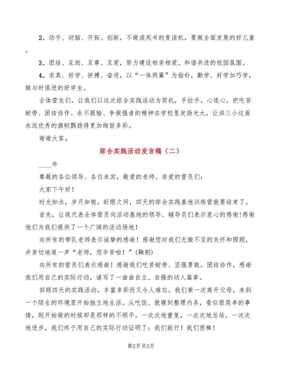 综合实践活动发言稿2篇.doc_第2页