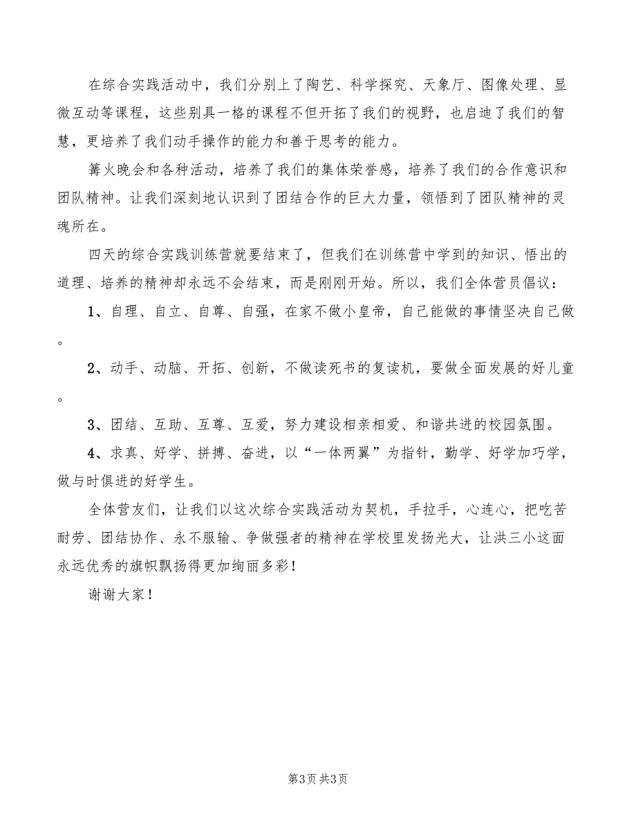 综合实践活动发言稿2篇.doc_第3页